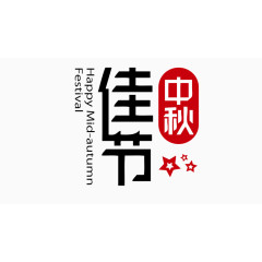 中秋佳节设计元素