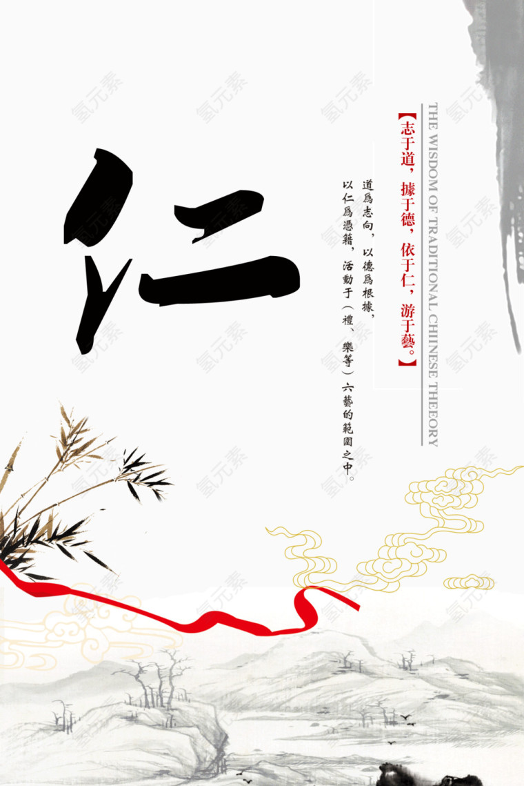 传统文化仁