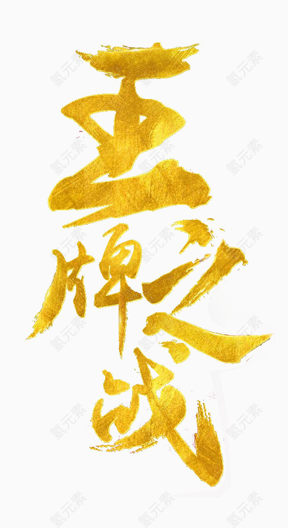 字体 