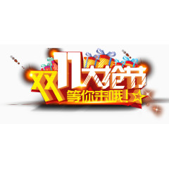 彩色炫酷艺术字