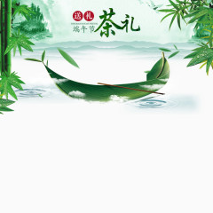 端午节茶叶首页png