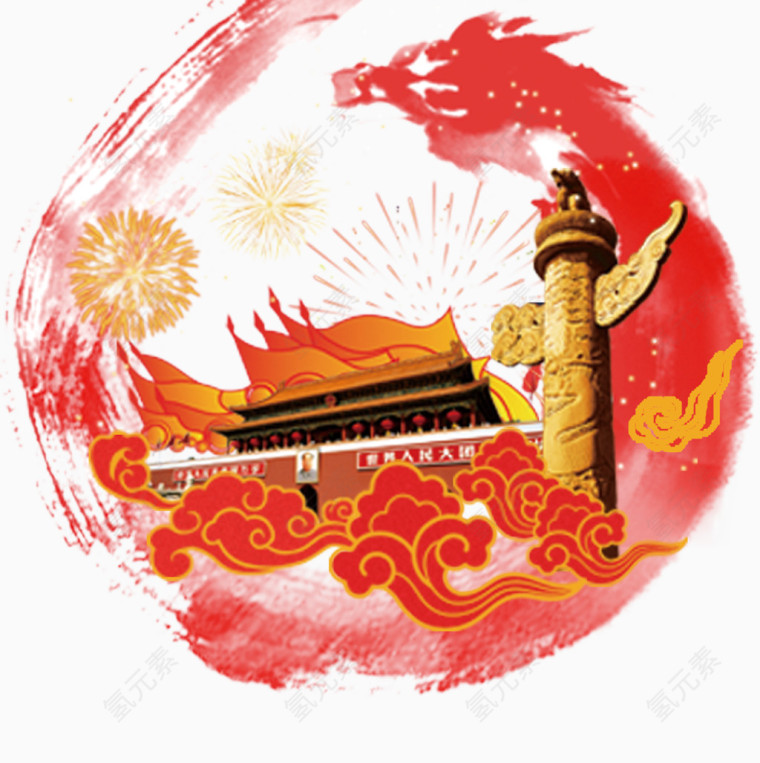 国庆快乐