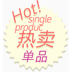 促销标签