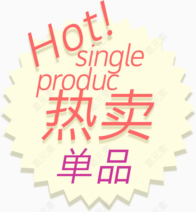 促销标签