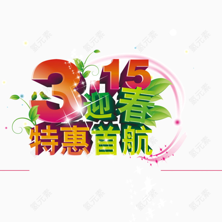 315诚信广告文字系列