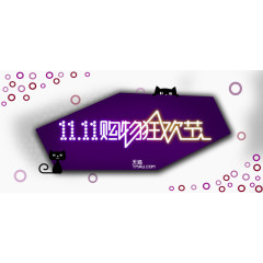 双十一购物狂欢节背景