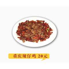 重庆辣子鸡