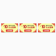 喜庆优惠券