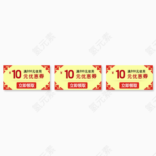喜庆优惠券