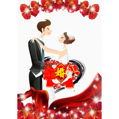 新婚快乐