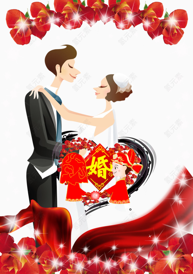 新婚快乐