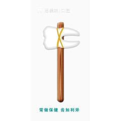 创意口腔广告