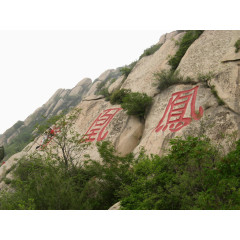 凤凰岭景区
