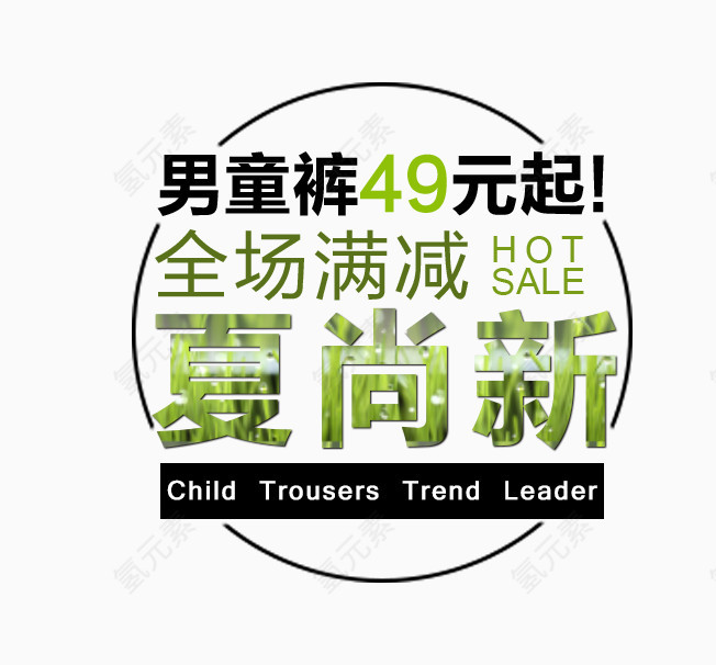 童装促销