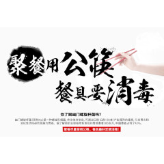 聚餐用公筷餐具要消毒