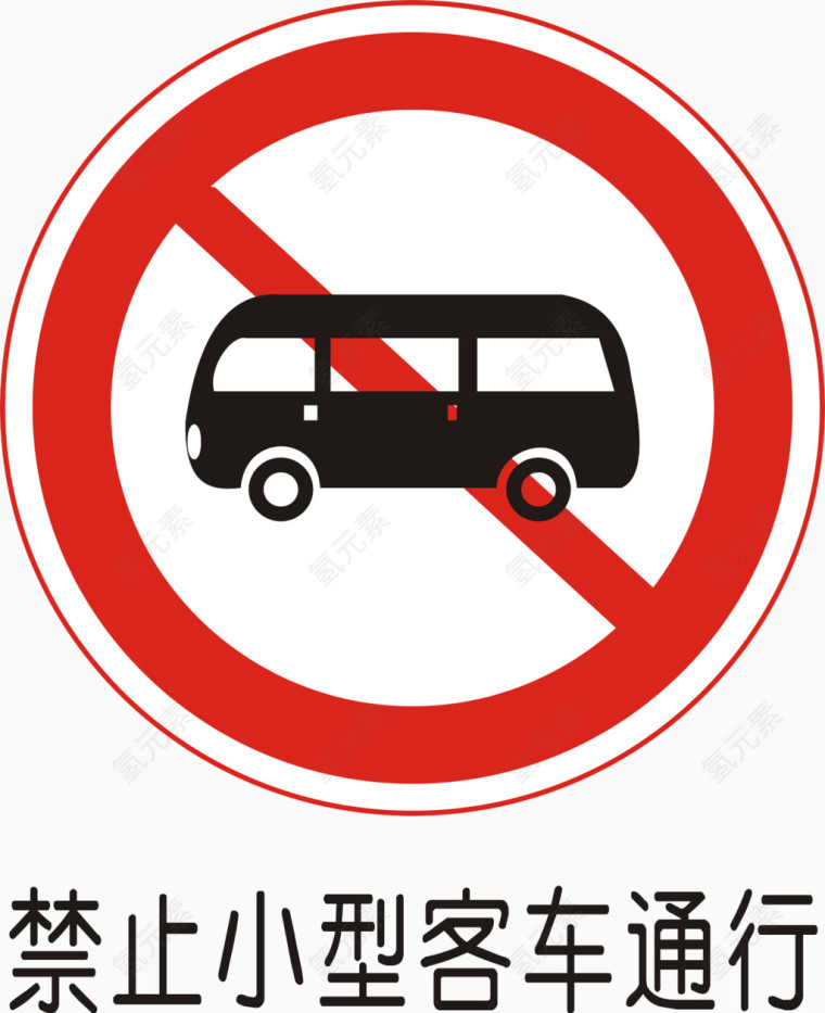 交通标志