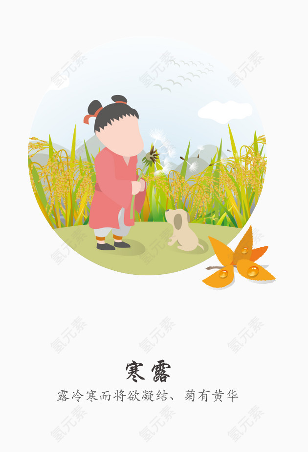 寒露