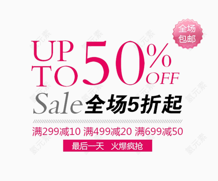 满减活动火爆疯抢促销标签