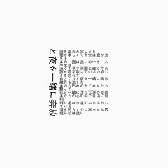 日系字体