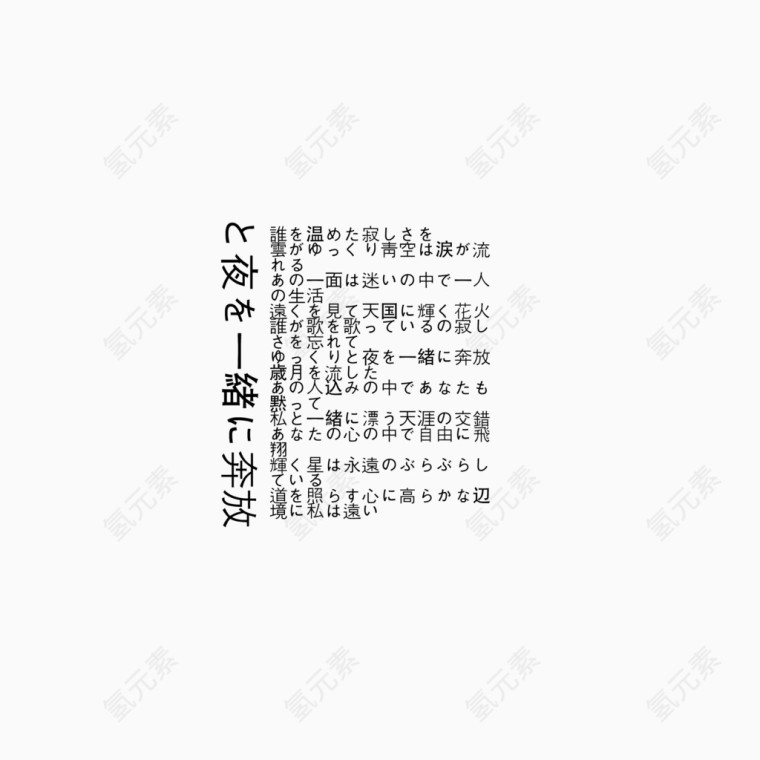 日系字体