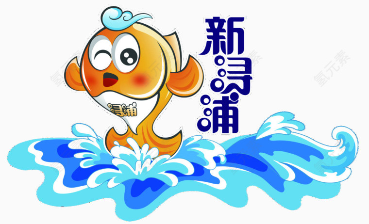 彩绘小金鱼