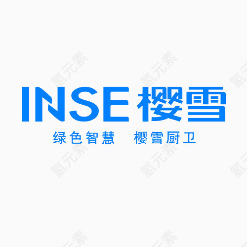 樱雪灶具