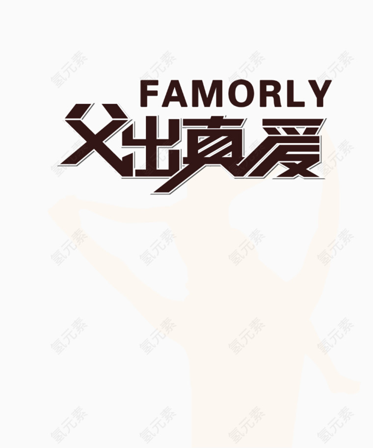 父亲节
