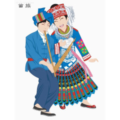苗族
