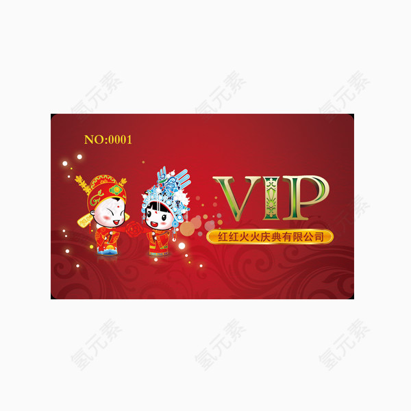 婚礼vip卡