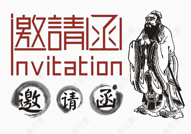 中国风邀请函素材