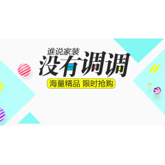 谁说家装没有调调