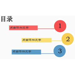 简约多彩目录页.