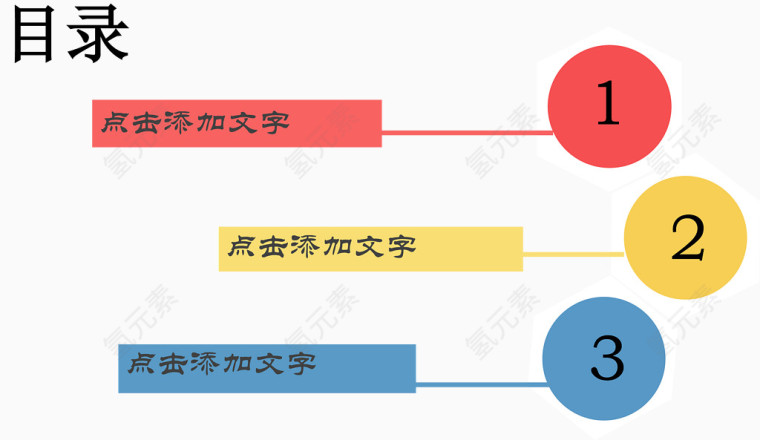 简约多彩目录页.