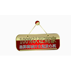 悬挂红色淘宝热卖促销矢量素材