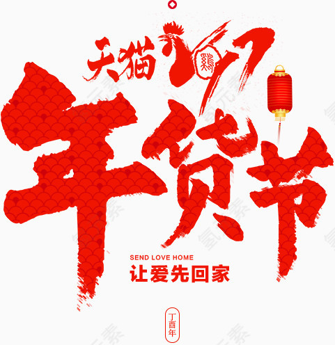 天猫年货节