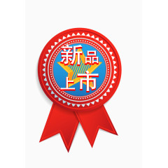 简约新品促销标签设计