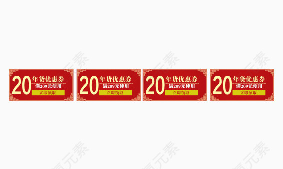 长方形红色优惠卷