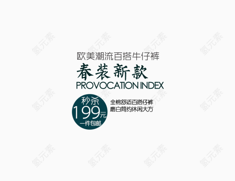 春装新款字体排版