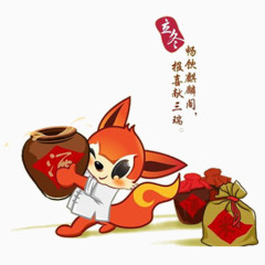 立冬
