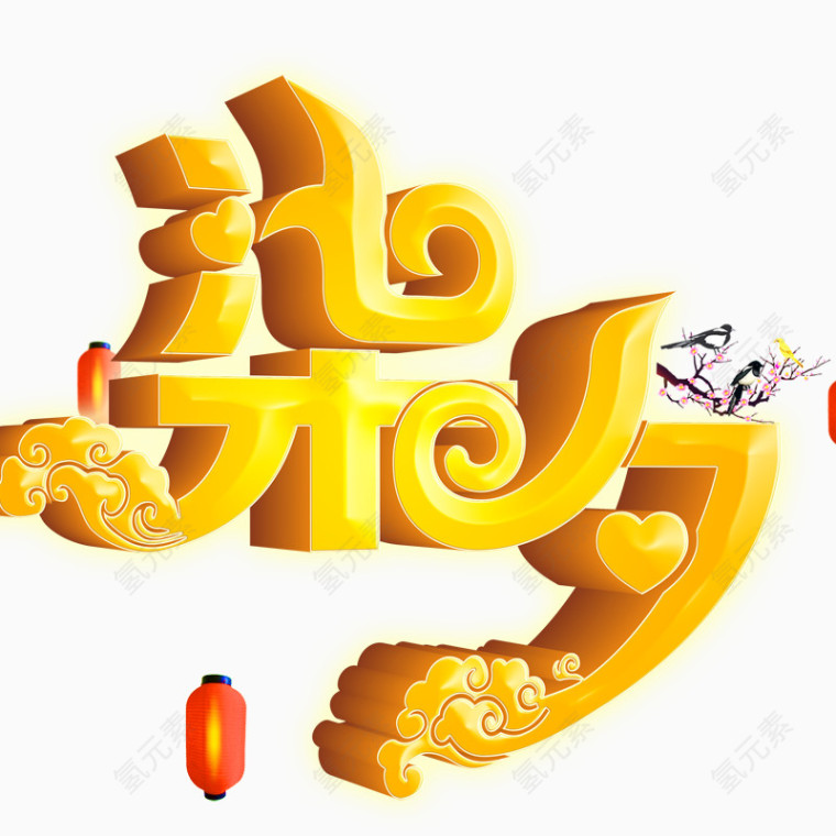 柒夕艺术字