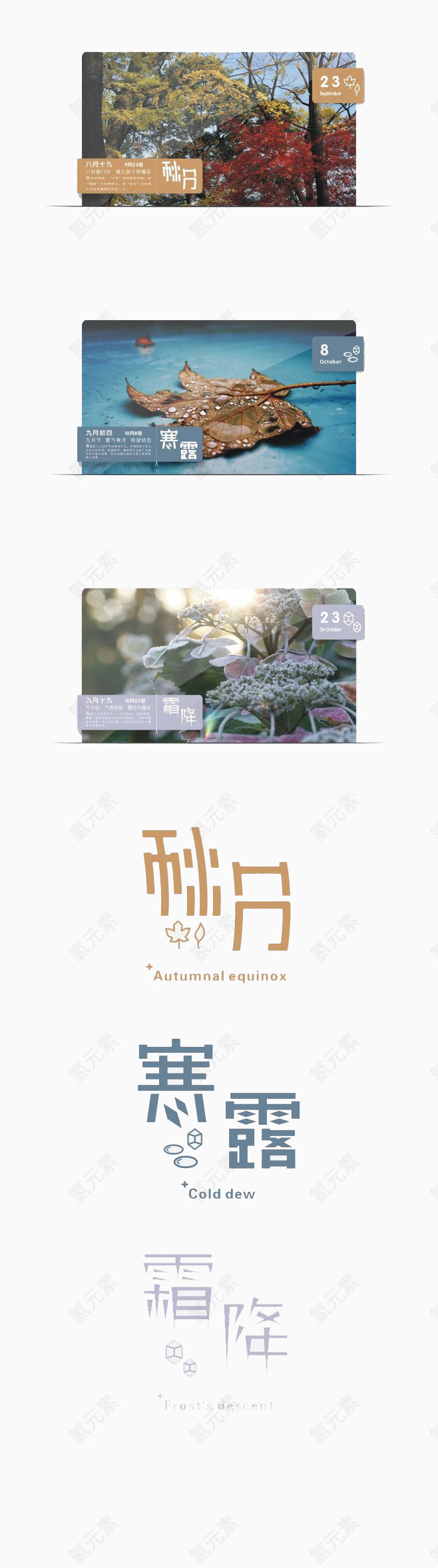 二十四节气