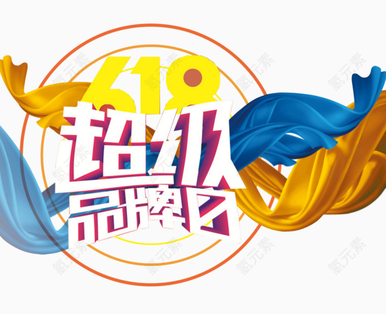 超级品牌日
