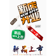开业促销标签合集