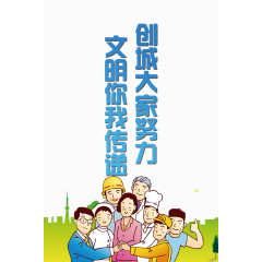 文明创城公益广告