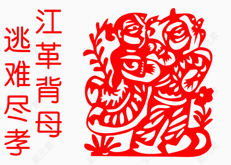二十四孝江革背母剪纸