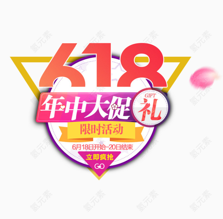 618促销字体