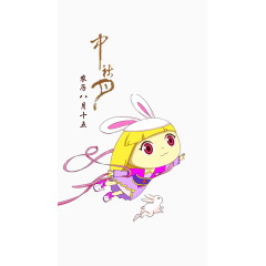 中秋佳节仙女