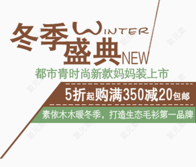 冬季盛典广告