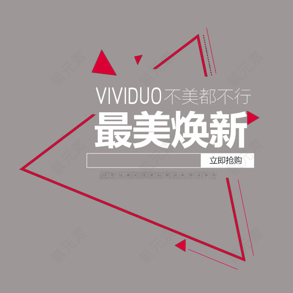 淘宝促销字体排版框架素材