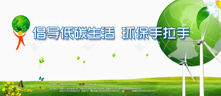 低碳生活